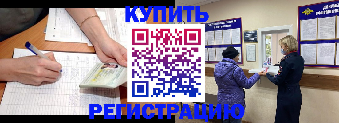 временная регистрация законно в Катайске
